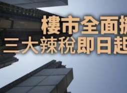 香港取消印花税，14年“辣招”落幕！