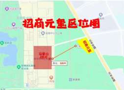 招商元玺离“毒地”有多远？