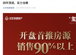 为何北京城建玺院卖了90%以上，李伟东却没公布房源数量？